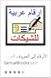 Android APP para escribir numeros en letras arabes para cheques en arabia